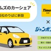 ジャンボフェリー高松港にカーシェア「タイムズカー」ステーション新設