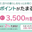 ruumポイントがたまるバイク保険