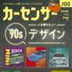 『カーセンサー』7月号