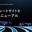 TriOrbがーポレートサイトを全面リニューアル