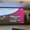 富士通 中長期経営ビジョン発表会