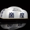 帝産京都自動車