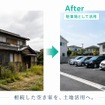 DENNOU PARK 解体付きプラン