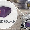 地図不要の自律走行ロボット「NoMaDbot」がCSPI 2026に登場 ローム出展