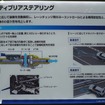 アクティブステアリング