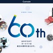 カーメイト、創立60周年を迎え特設サイトを公開　1966年創業のカー用品メーカー