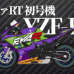 エヴァRT 初号機 YZF-R7（YAMAHA）