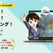 運送事業者向け安全教育DXプラットフォーム「グッドラーニング！」