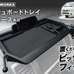 スマホスタンド＆小物収納一体型、クラフトワークスから『ハイエース』200系専用ダッシュボードトレイが登場