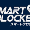 GMSの通信型カーセキュリティシステム「スマートブロッカー2nd」