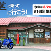 「第16回 隼駅まつり」8月2日開催へ
