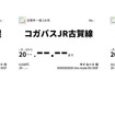 「my route」のデジタル乗車券を福岡・古賀市の「コガバス」が導入