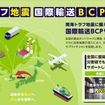 南海トラフ地震 国際輸送BCPサービス