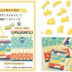 新商品「47P 地図チーズシリーズ」ステーショナリー