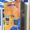 ステアリテールが出品していた自動精算機