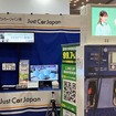 ジャストカー・ジャパンのブース
