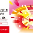 ボーンデジタルが人とくるまのテクノロジー展 2026 NAGOYA出展