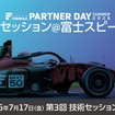 スーパーフォーミュラが学生向けキャリアイベント『おしごとセッション』を富士スピードウェイで開催