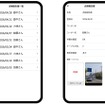 スマートフォン画面イメージ