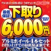 下取り最低保証6000円＆指定ホイール20％アップ