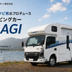 新型キャンピングカー「AOSAGI」