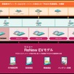 愛媛県における「ReNew EV」モデルのマルチブランド展開