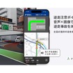 カーナビアプリ「NAVITIMEドライブサポーター」の高速道路の逆走多発地点での注意喚起機能