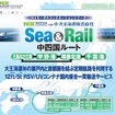 海上・鉄道組み合わせ「Sea & Rail 中四国ルート」