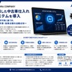 AI中古車仕入れ分析システム導入