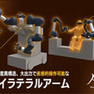 【オンラインセミナー#23 先着50名無料】人機一体に聞く「人型重機とフィジカルAI」社会実装のリアル　～人を拡張するロボットの最前線～