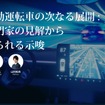 マッキンゼーが自動運転技術の普及時期や開発投資、技術スタック、調達戦略に関する業界リーダーの見解をまとめたホワイトペーパーを発表