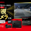 カーディーラー専売モデル『ZNV-110』