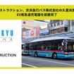 京浜急行バスの久里浜営業所（神奈川県横須賀市）で、EV用の90kW急速充電器の設置工事が完了