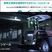 自動搬送「eve auto DASH」がオペレーションツール資料を刷新