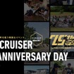 『LAND CRUISER 75th ANNIVERSARY DAY』