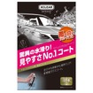 Carmate・エクスクリア 滑水ガラスコーティング（C110）