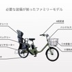 子乗せ電動アシスト自転車「WILLGOファミリー」