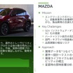 「Codebeamer」を採用するマツダの事例を紹介。写真のCX-5はイメージ