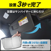 クラフトワークスの車種別専用「フロントサンシェード」