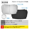 クラフトワークスの車種別専用「フロントサンシェード」