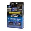 TV-KIT（スマートタイプ）