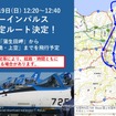 ブルーインパルス飛行ルート