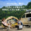 EcoFlowが「TOKYO OUTDOOR SHOW 2026」に出展
