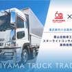 栗山自動車工業とスターライトコンサルティングが業務提携