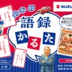 「鈴木 修 語録かるた」大人用