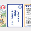 こども用「わ」