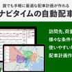 「輸配送管理クラウド」