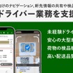 「輸配送管理クラウド」