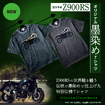 カワサキ Z900RS 久米繊維コラボ墨染めTシャツ