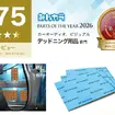 2026上半期 カーオーディオ、ビジュアル デッドニング用品部門第1位：『REAL SCHILD DIFFUSION(レアルシルト・ディフュージョン)』